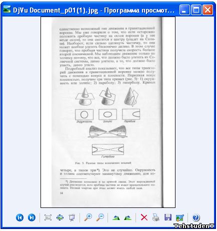 Полученная копия документа открыта в Программе просмотра изображений и факсов.
